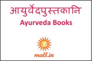 आयुर्वेदपुस्तकानि [Ayurveda Books] (224)